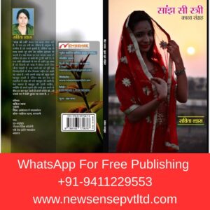 सांझ सी स्त्री – काव्य संग्रह