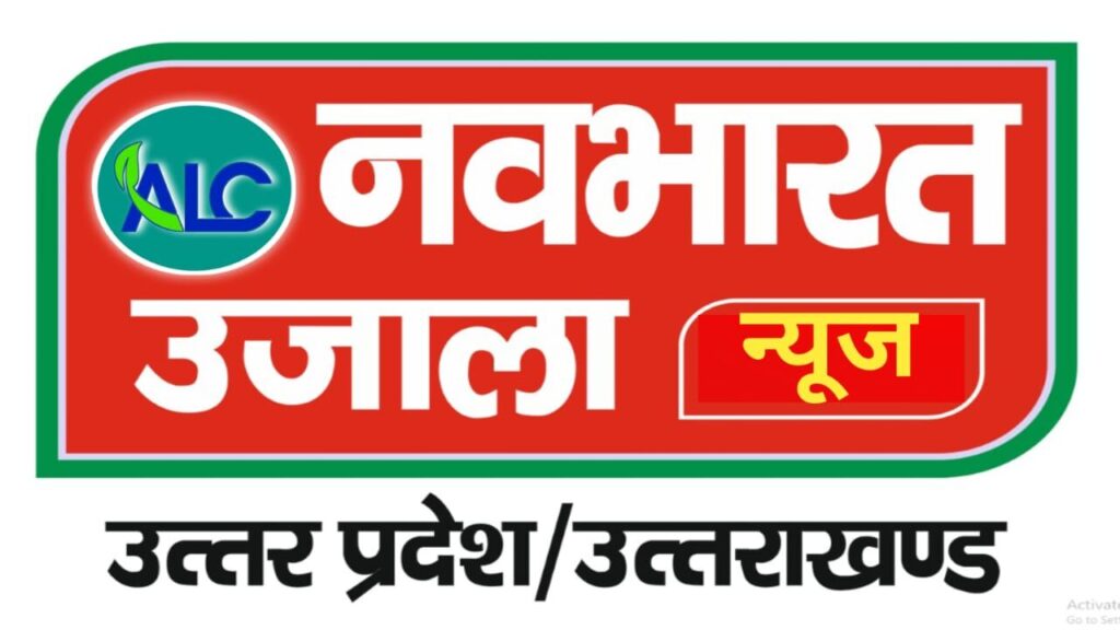 ALC NAVBHARAT UJALA NEWS