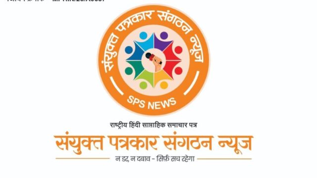 Sanyukt Patrakar Sangathan